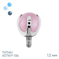 Накрутка шар в лапках Pink Quartz 1.2 мм